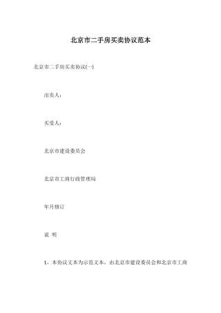北京市二手房买卖合同范本