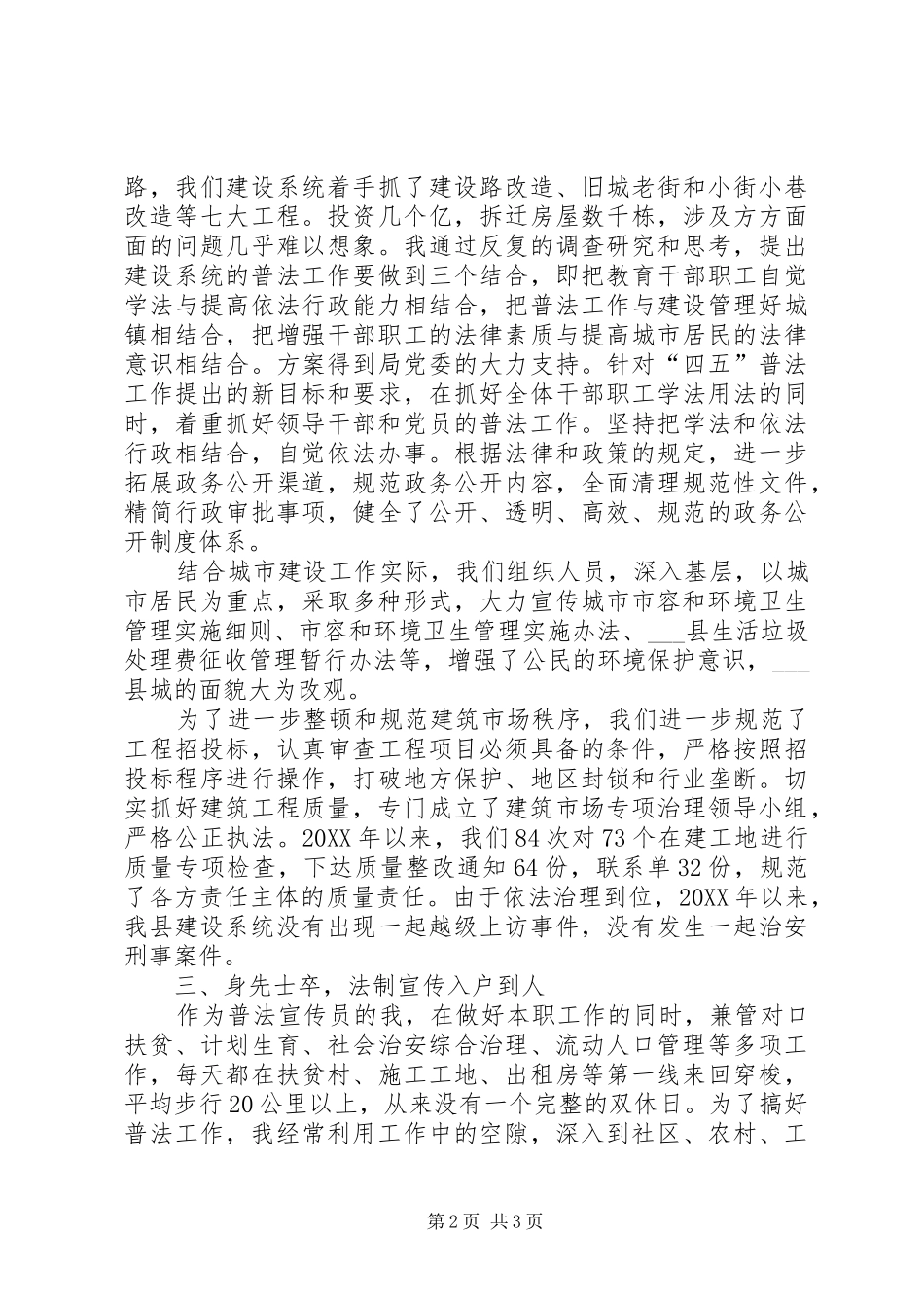 县建设局普法专干个人事迹材料_第2页