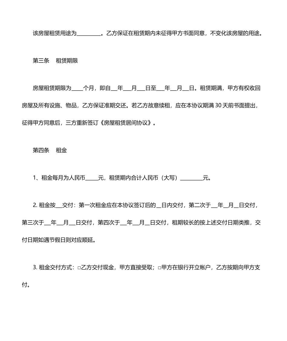 北京市房屋租赁居间合同_第2页