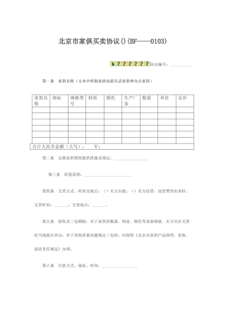 北京市家具买卖合同