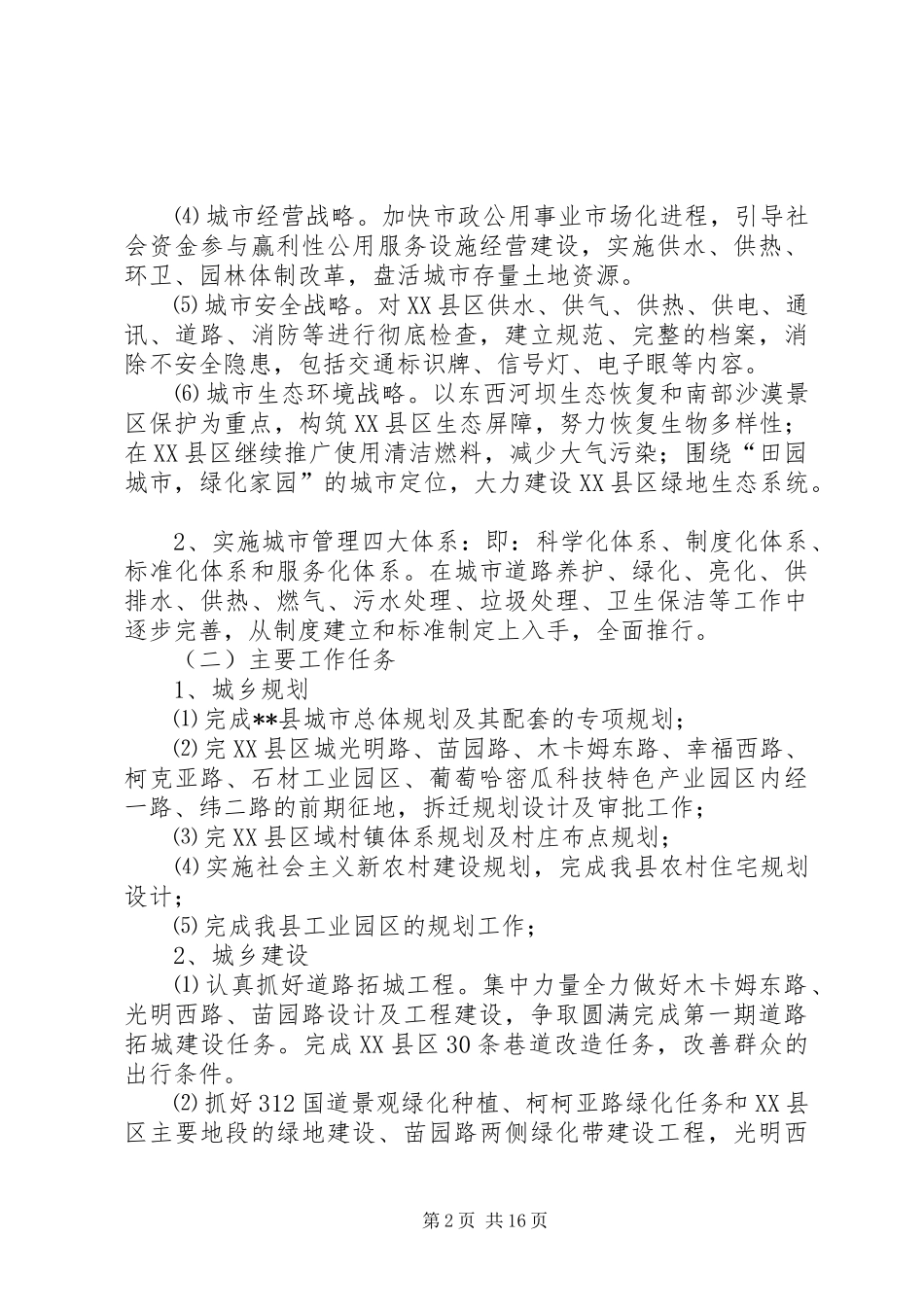 县建设局上半年工作总结及下半年工作计划_第2页