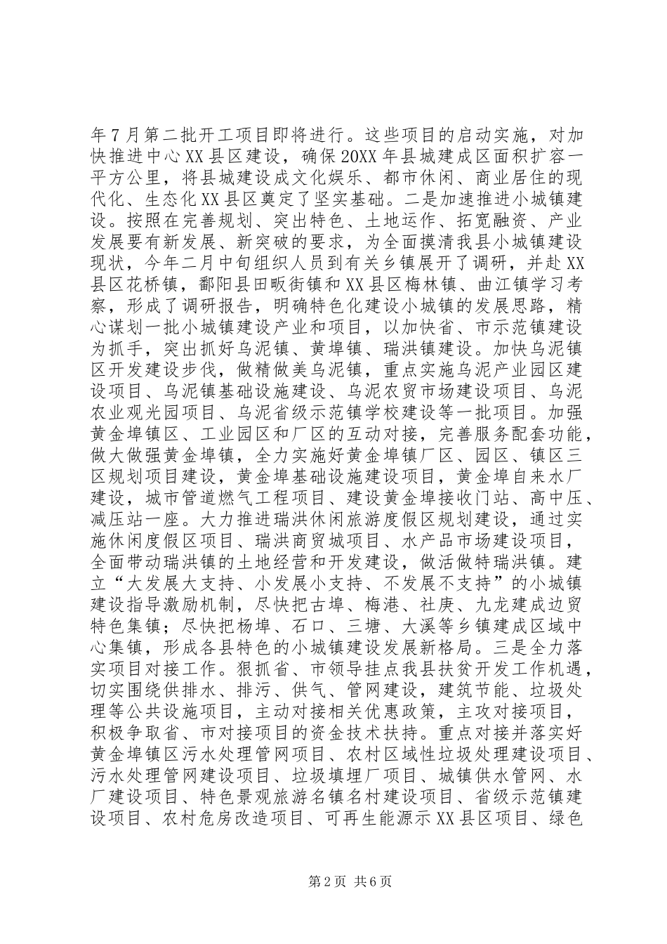 县建设局上年工作总结及下年工作要点_第2页