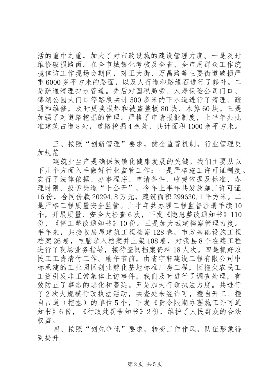 县建设局上年总结暨下年安排_第2页