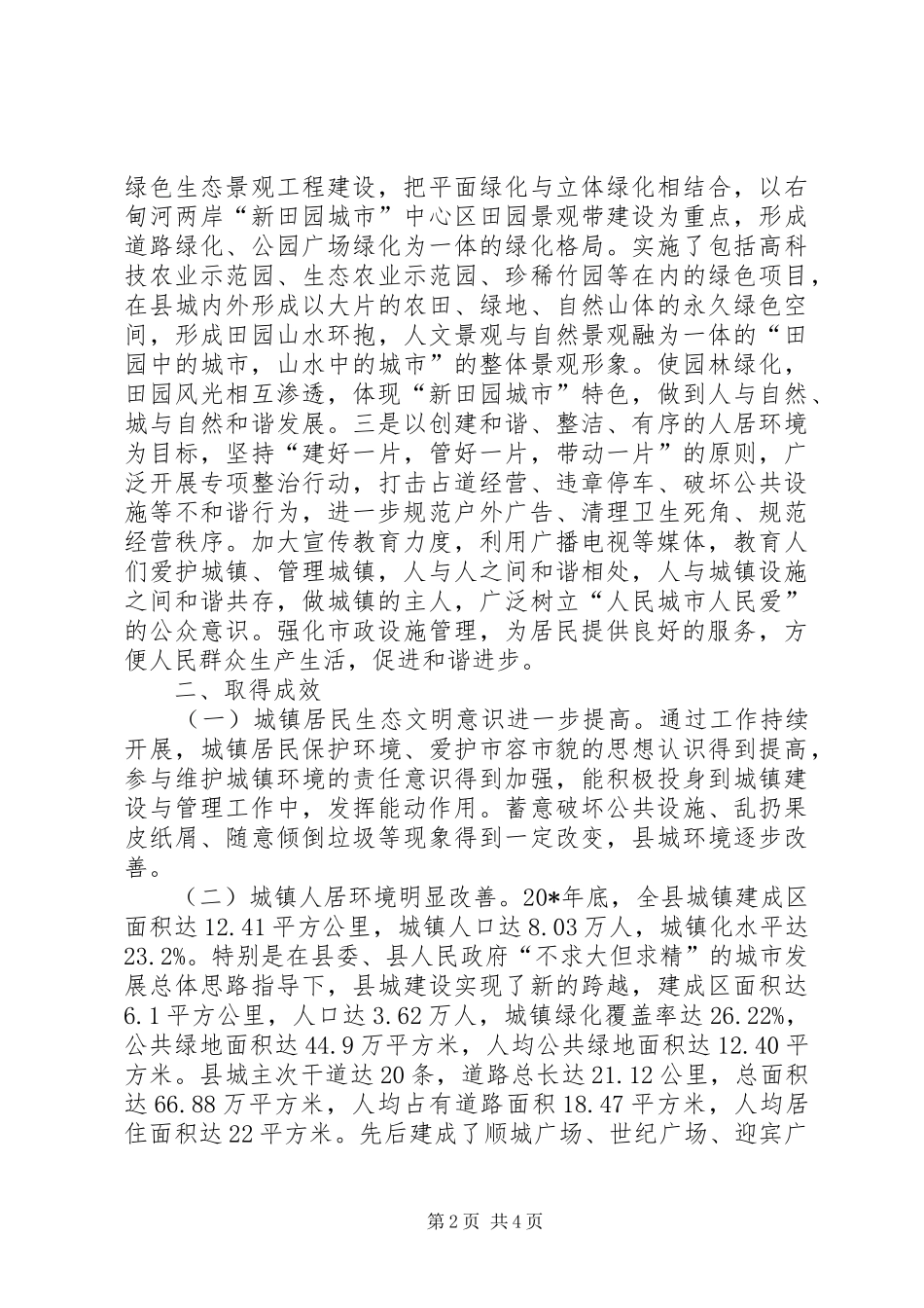 县建设局生态文明建设成效总结_第2页