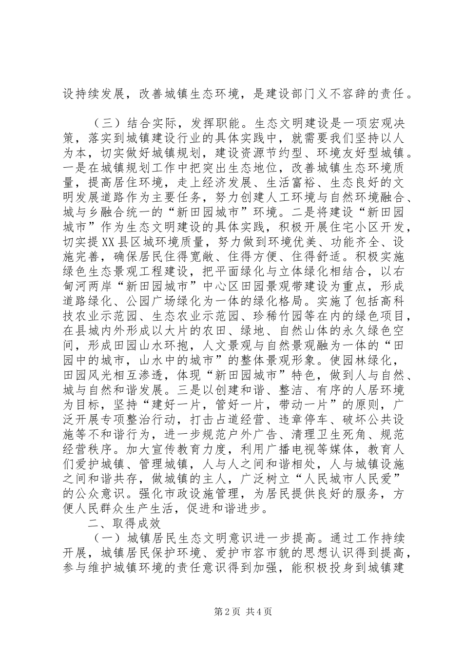 县建设局生态文明建设工作总结_第2页