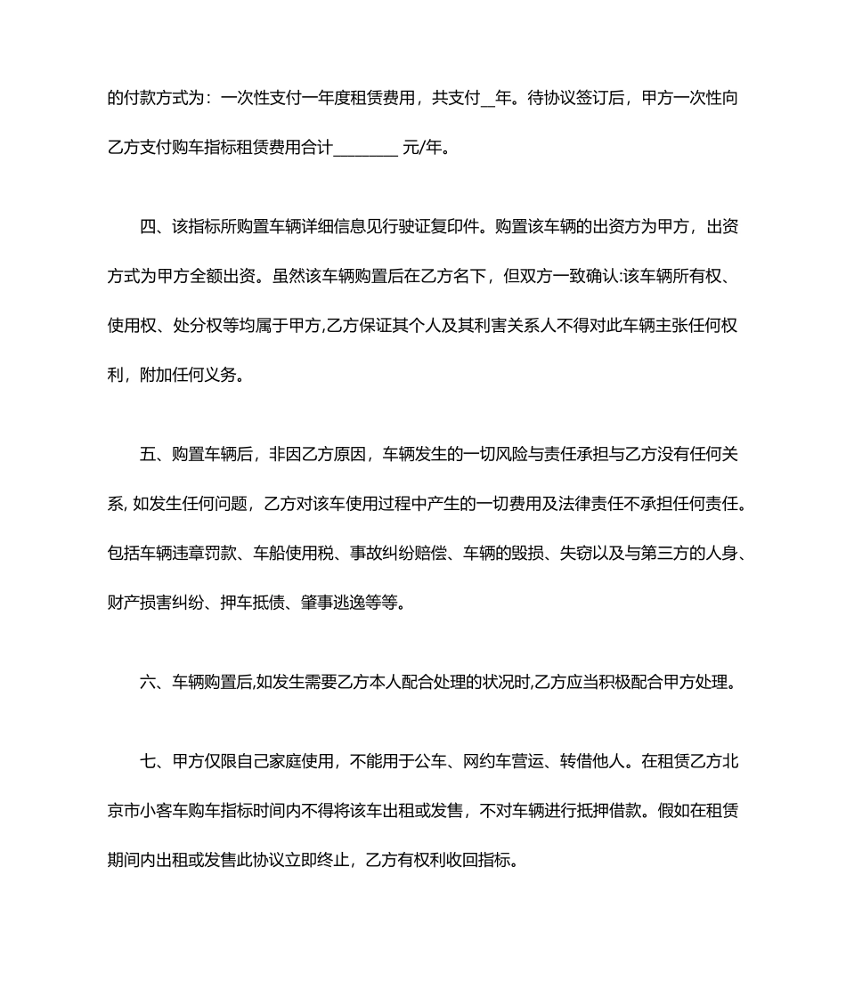 北京新能源汽车指标租赁合同_第2页