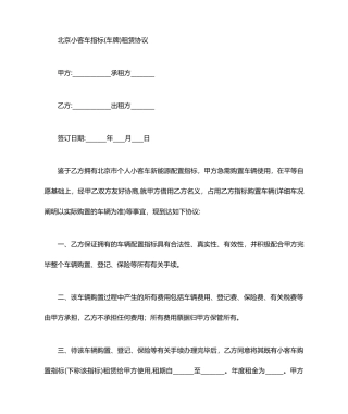 北京新能源汽车指标租赁合同