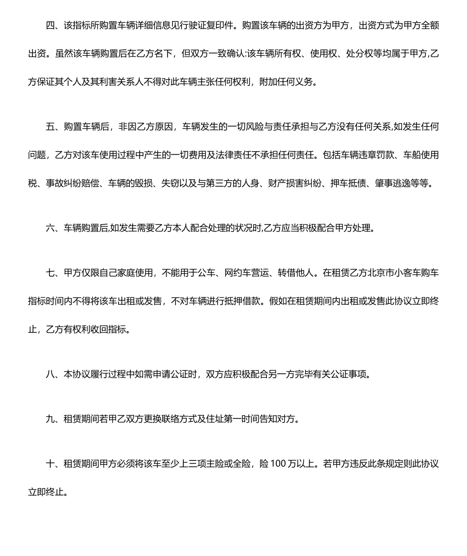 北京新能源汽车指标租赁协议合同_第2页