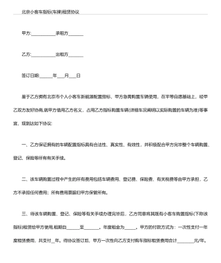 北京新能源汽车指标租赁协议合同