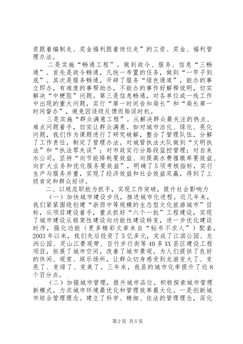 县建设局树行业形象让群众满意工作经验_第2页