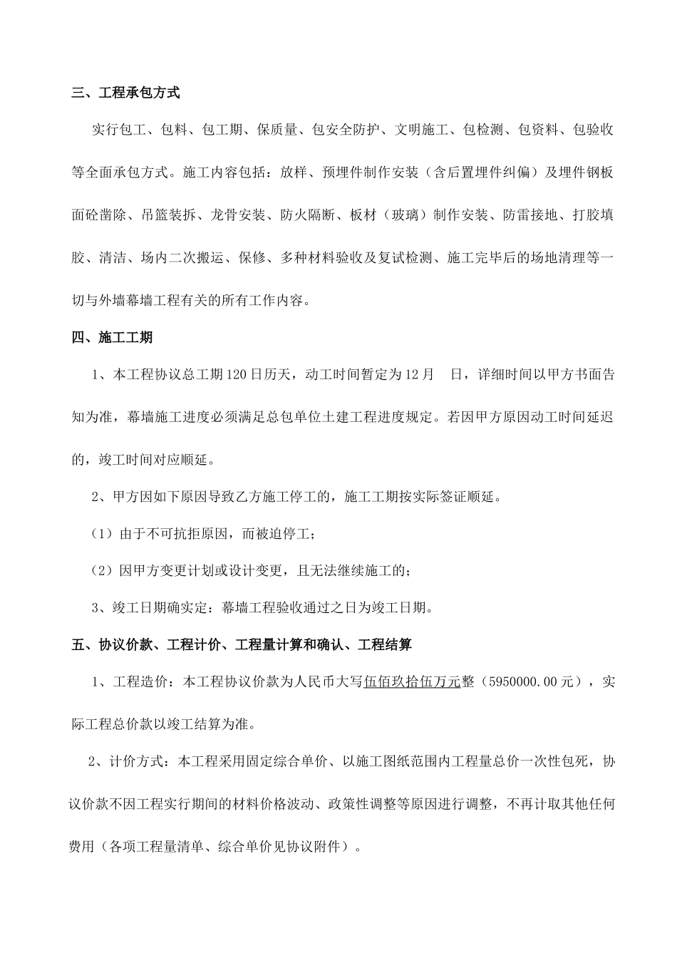 备案用合同  幕墙施工合同_第2页