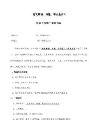 备案用合同  幕墙施工合同