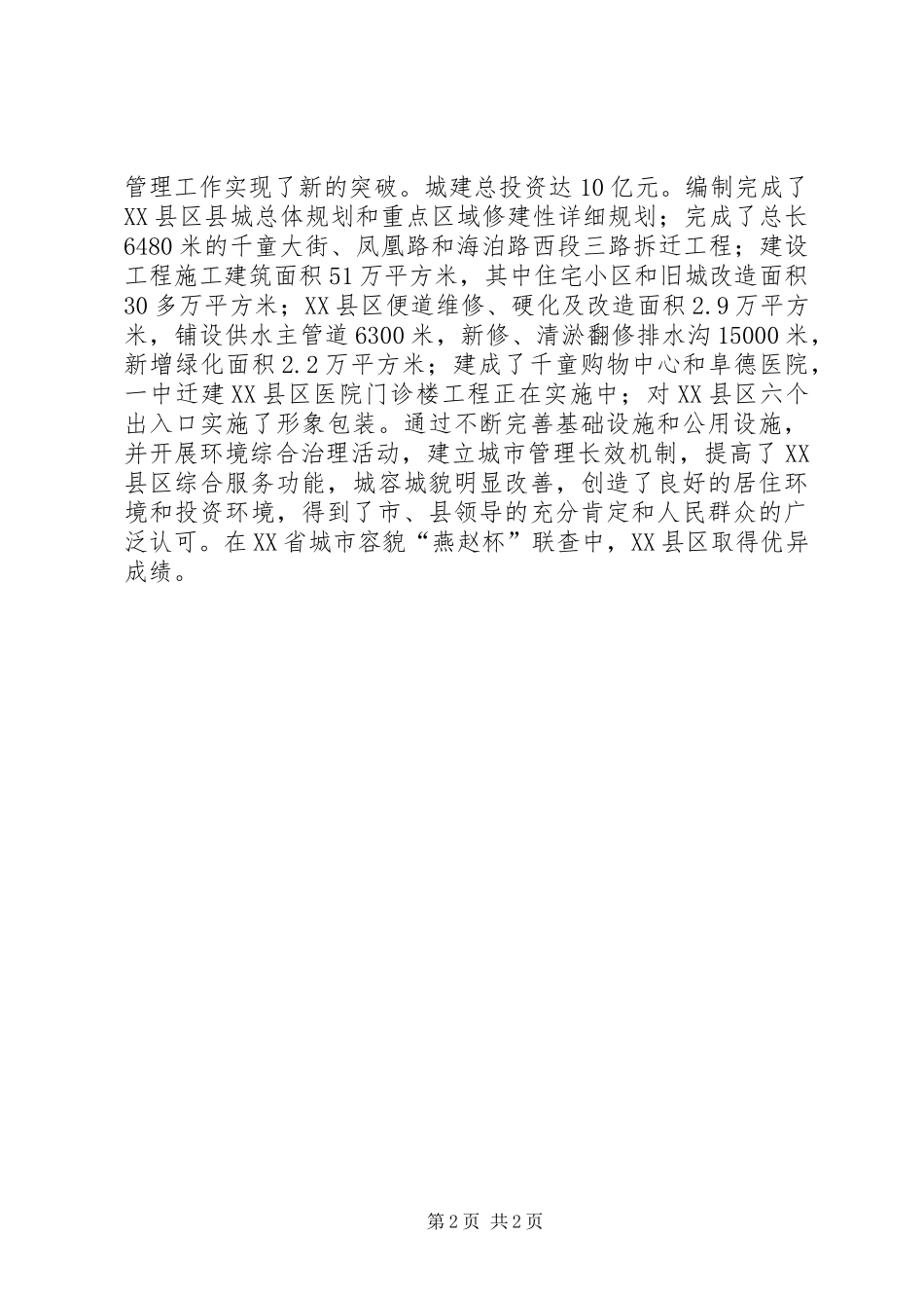 县建设局团支部先进事迹材料_第2页