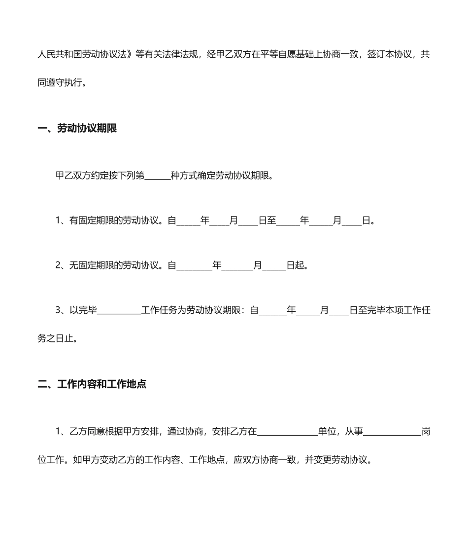 毕业就业合同书_第2页