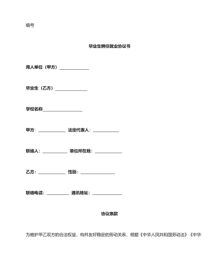 毕业就业合同书