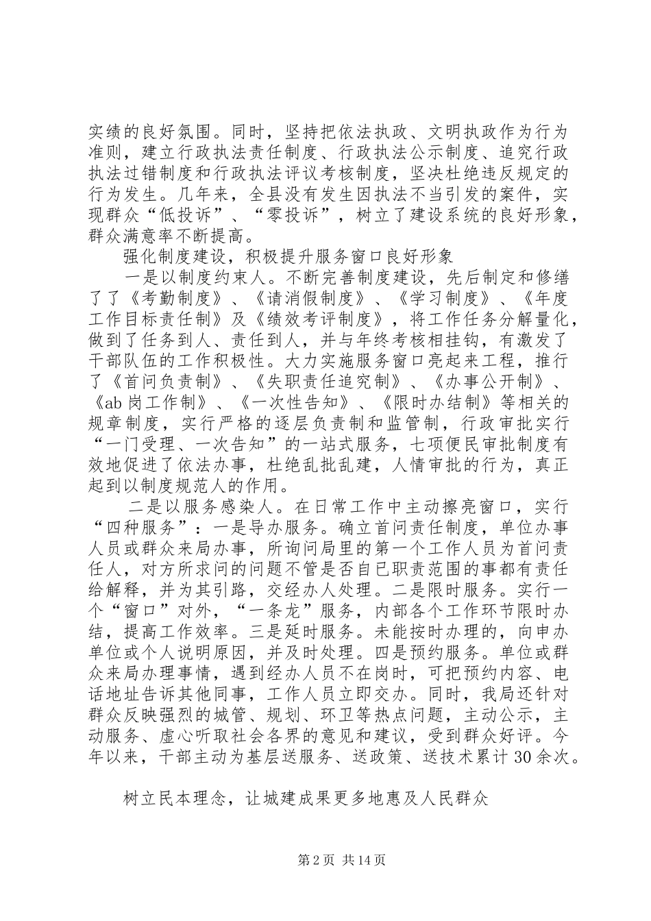 县建设局先进事迹材料_第2页