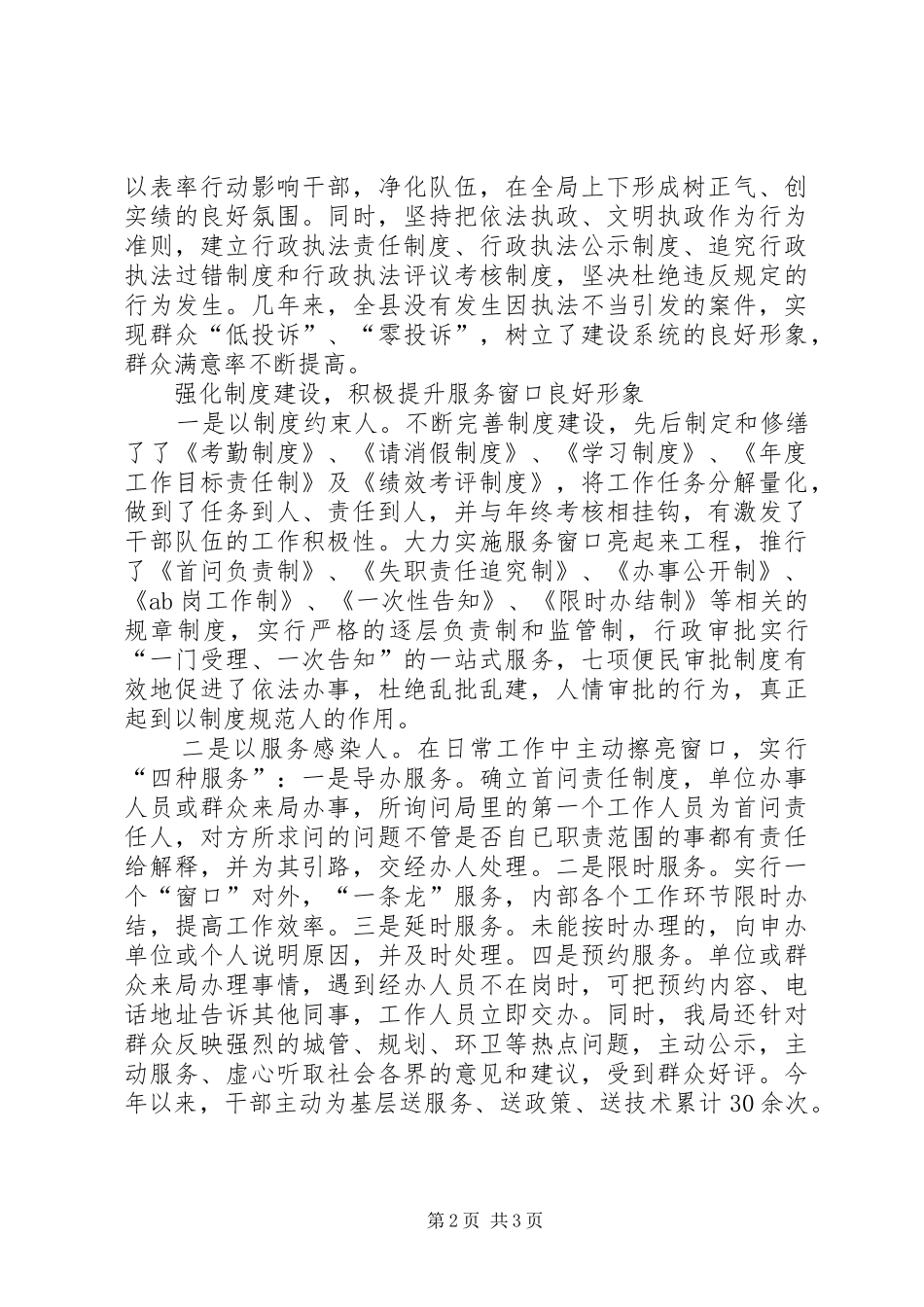 县建设局先进事迹材料范文_第2页