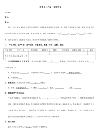 闭口采购采购合同