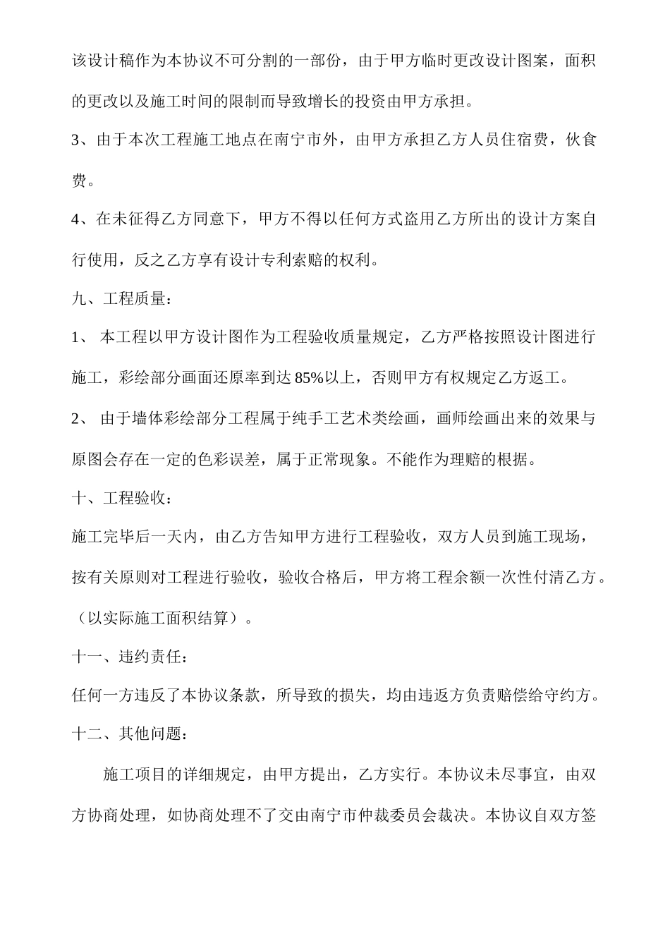 壁画施工合同_第2页