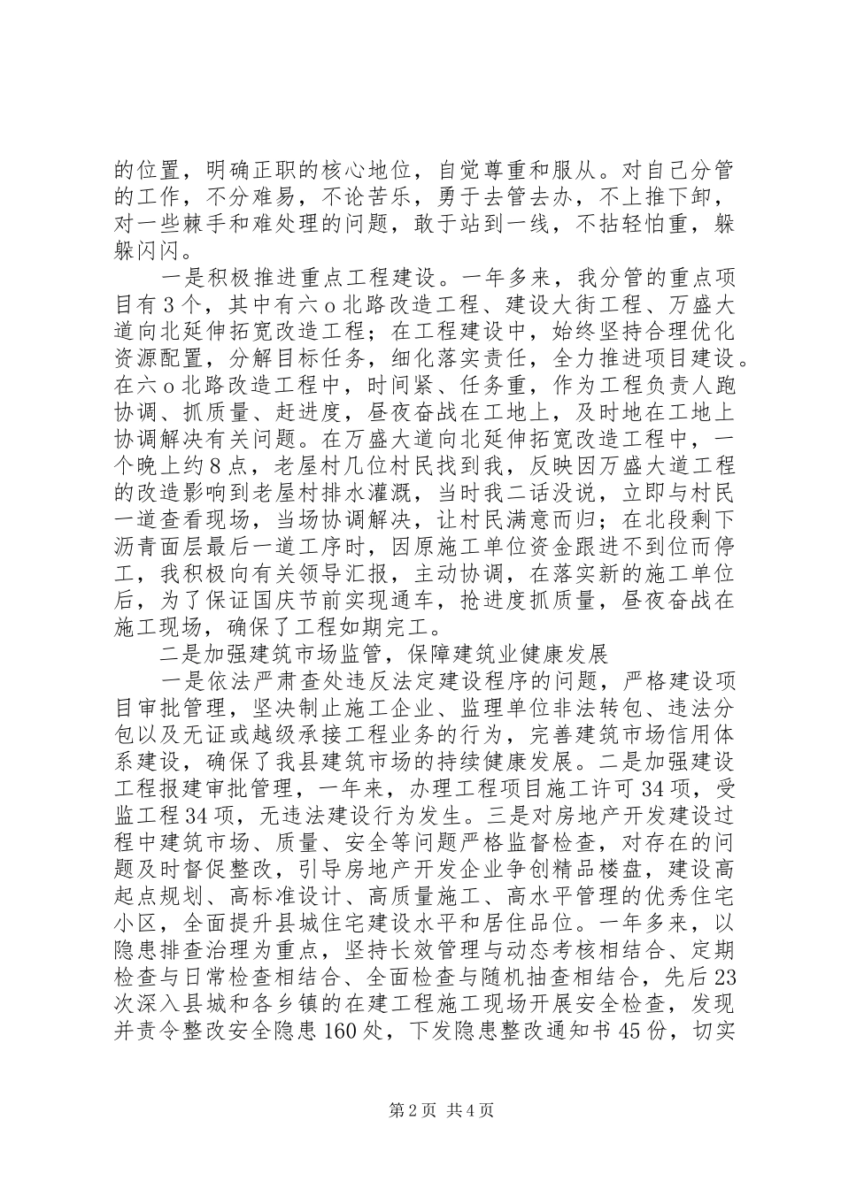 县建设局学习实践工作汇报_第2页