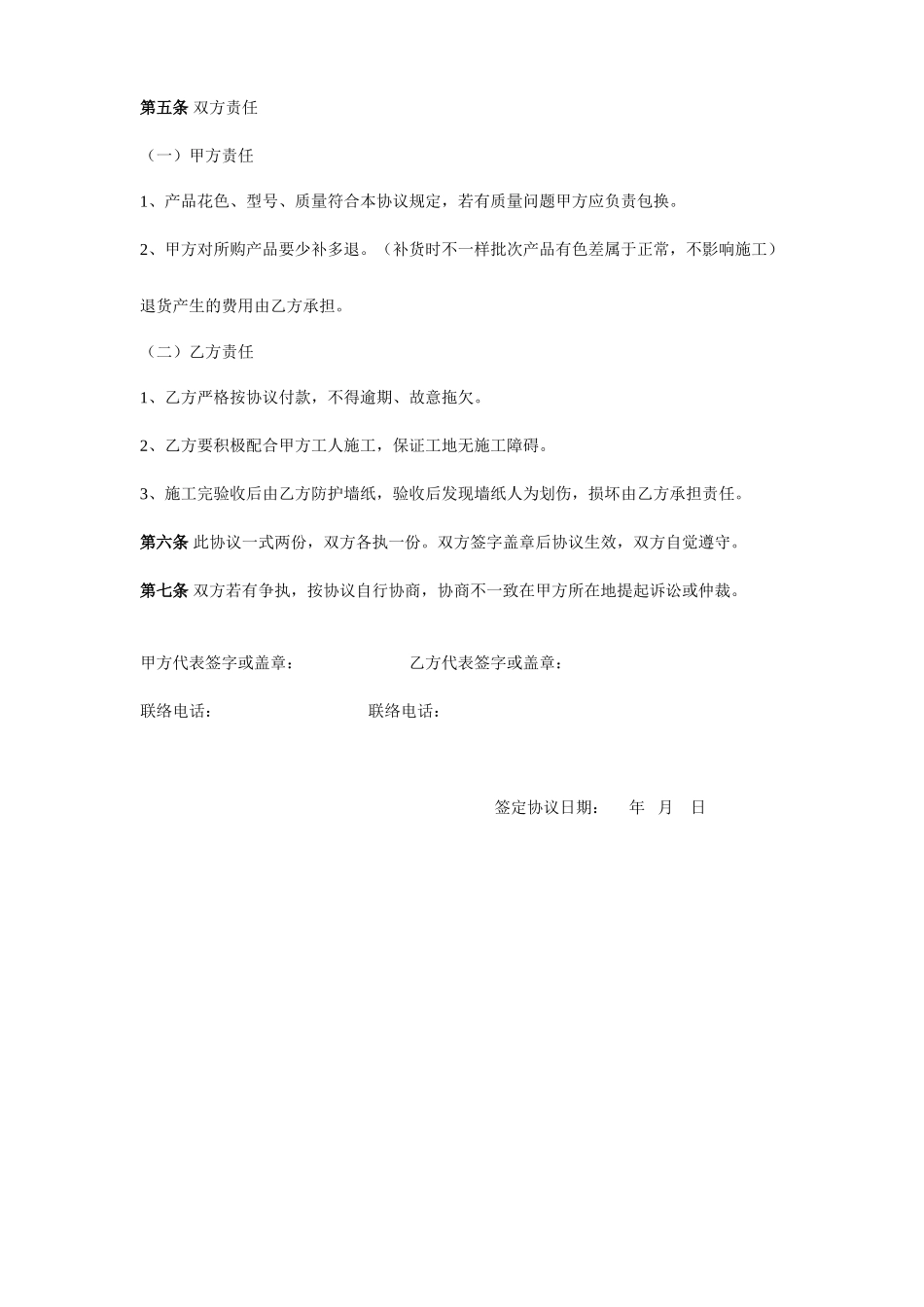 壁纸销售合同_第2页