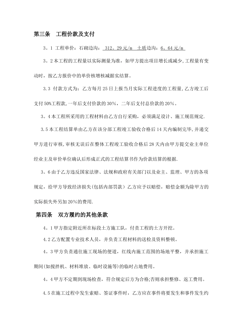 边沟排水沟施工合同范本附加合同_第2页