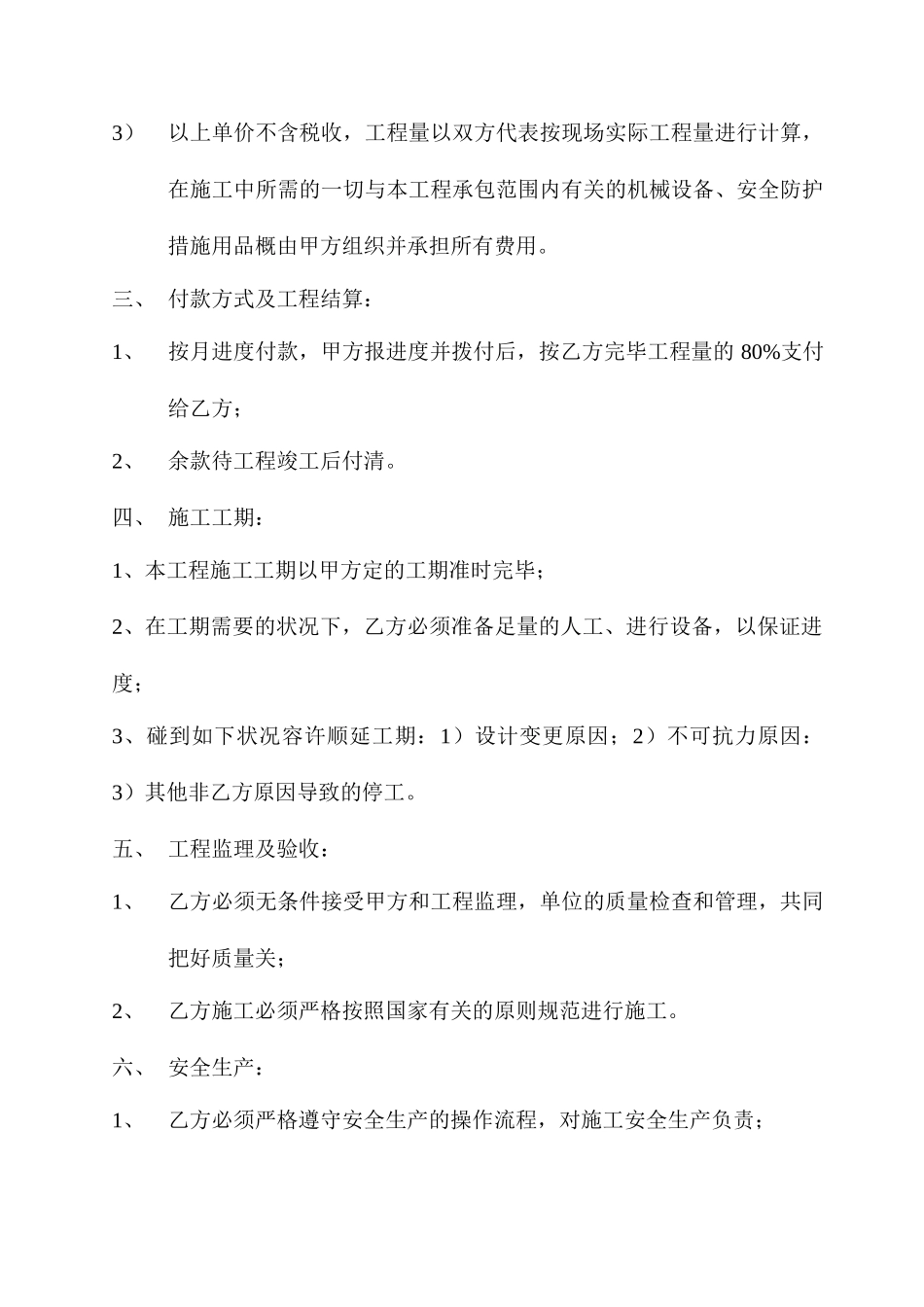 边坡劳务承包合同_第2页