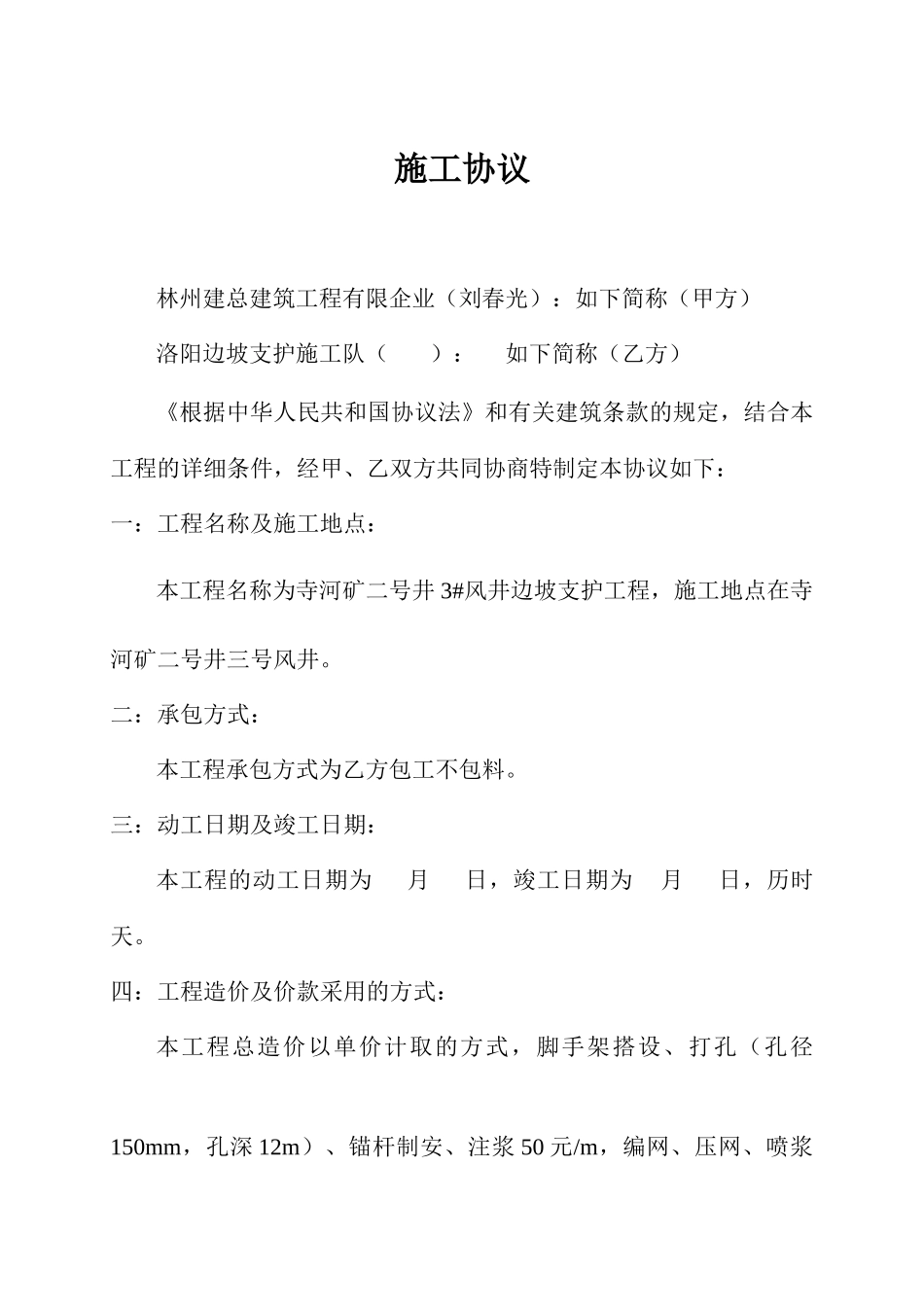 边坡支护施工合同_第1页