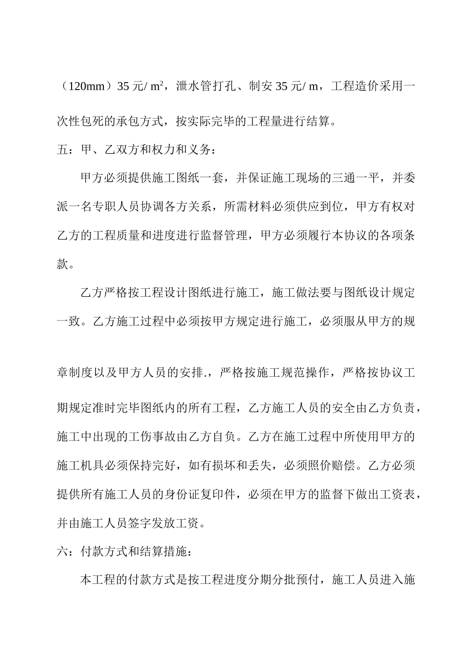边坡支护施工合同_第2页