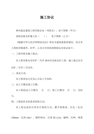 边坡支护施工合同