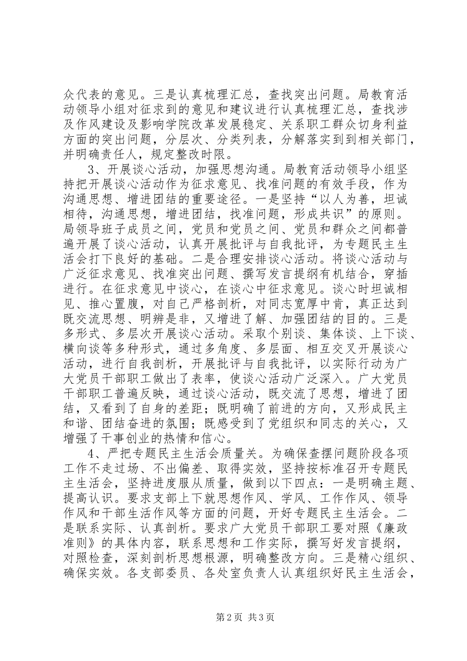 县建设局增强意识争做表率专题活动总结报告_第2页