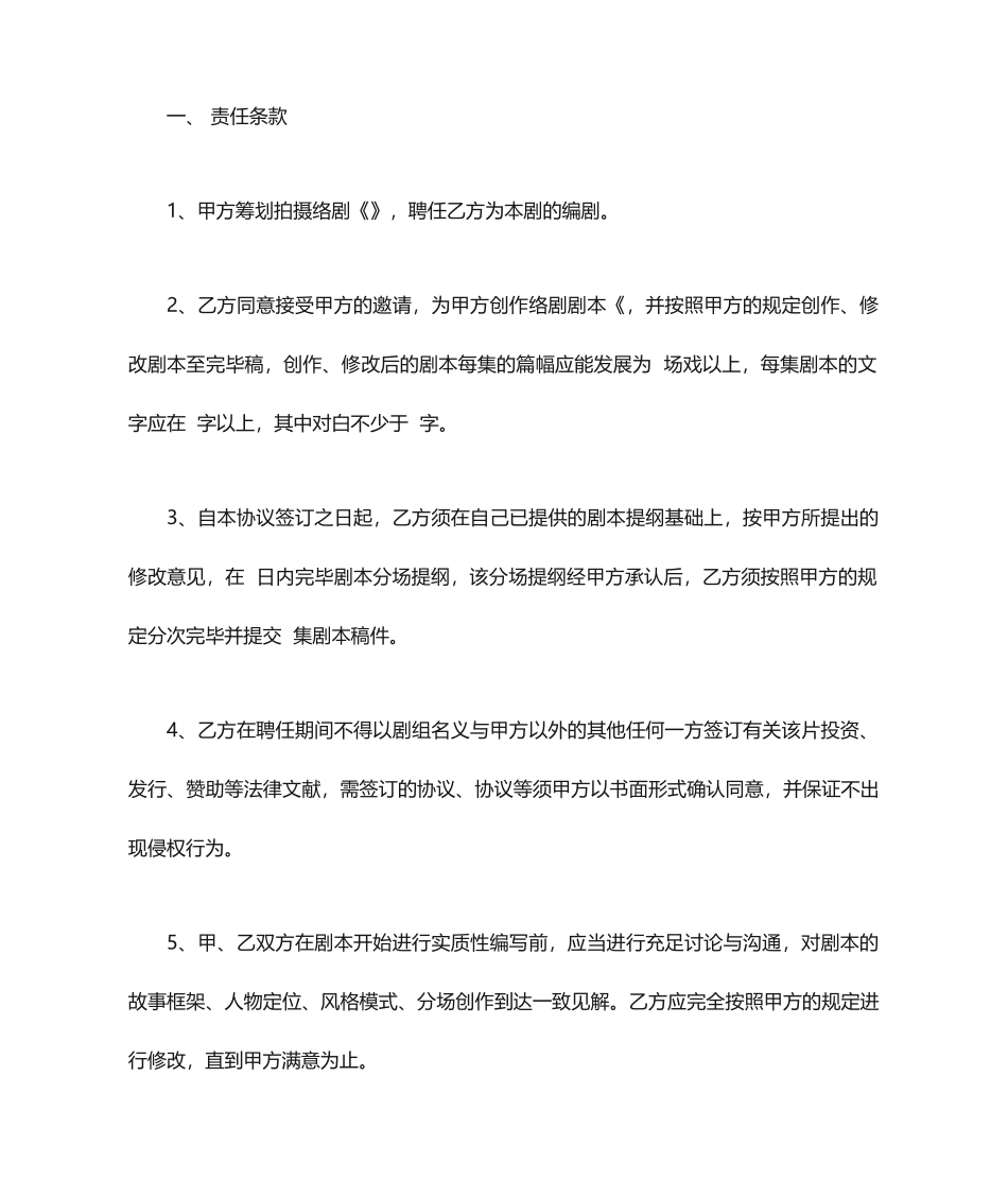 编剧劳务聘用合同_第2页