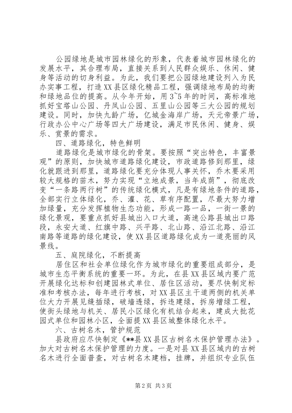 县建设局长高标准推进县城绿化建设_第2页