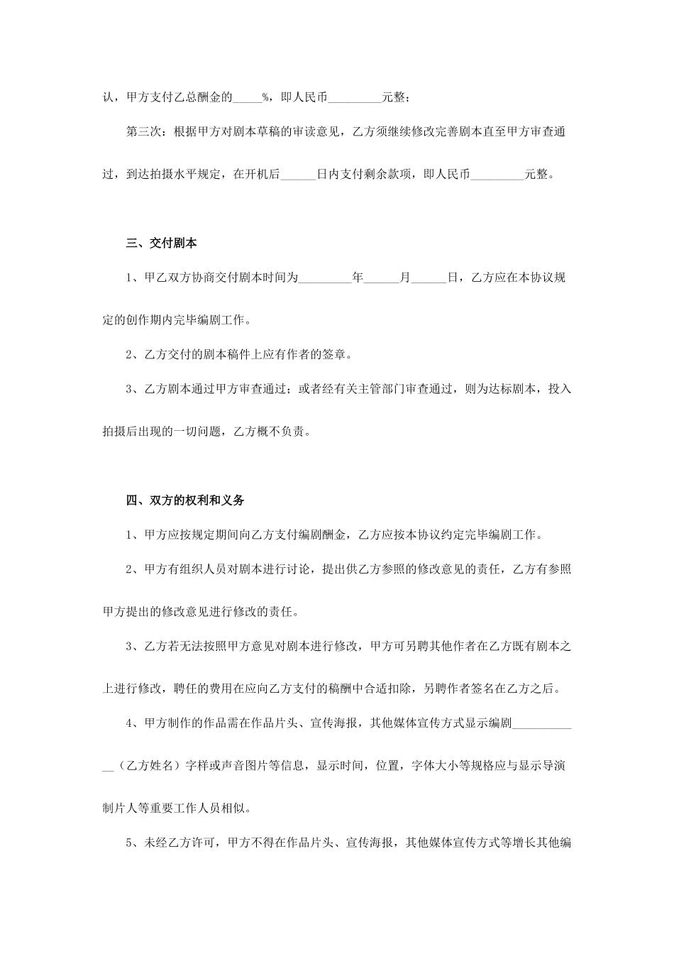 编剧聘用合同_第2页