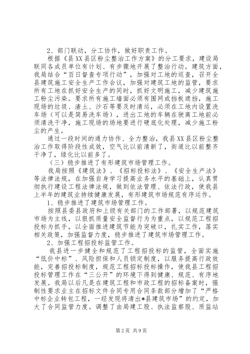 县建设局政府上半年的工作总结_第2页