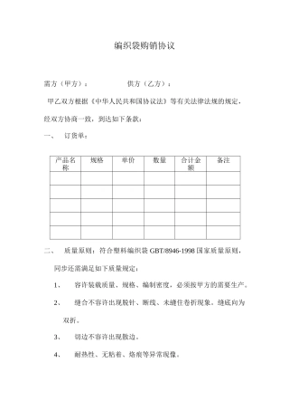 编织袋购销合同