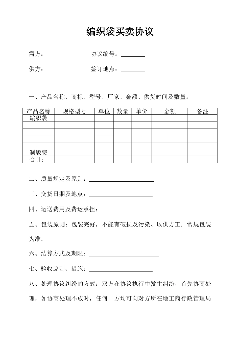 编织袋买卖合同_第1页