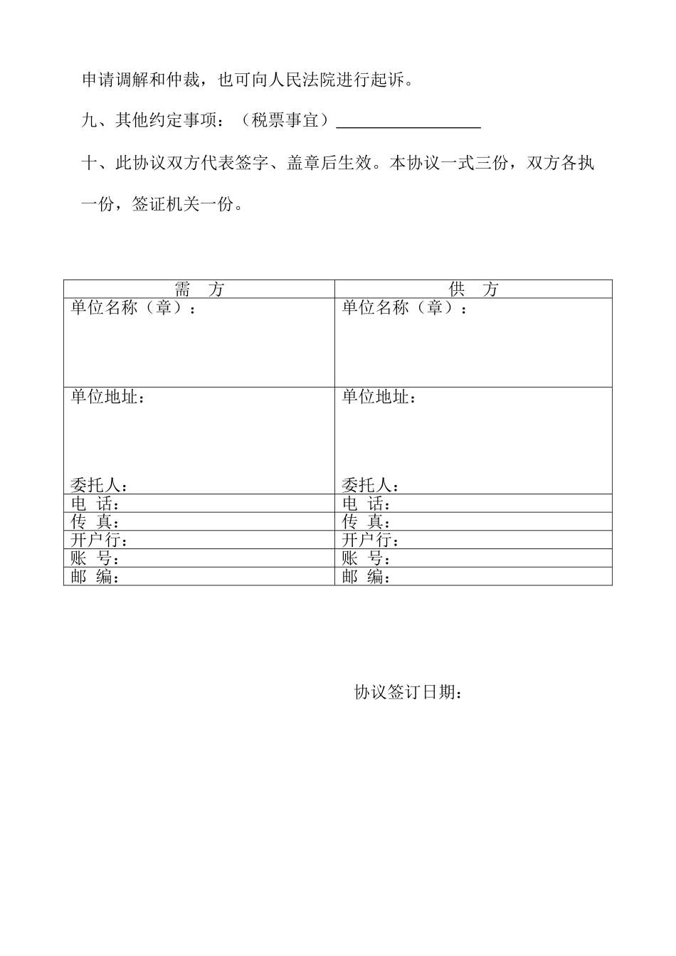 编织袋买卖合同_第2页