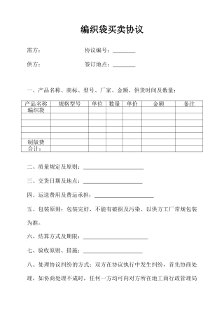 编织袋买卖合同