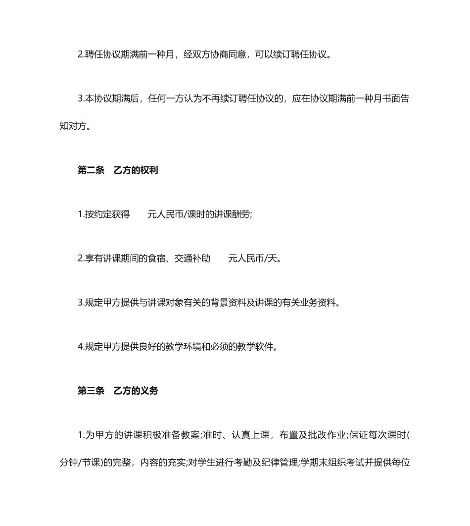 编制教师聘用合同_第2页