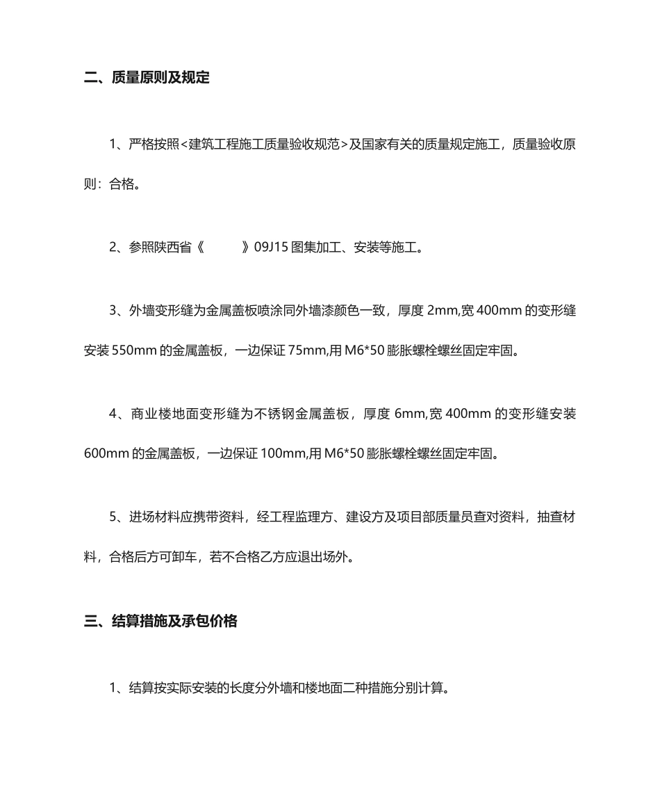 变形缝安装承包合同_第2页