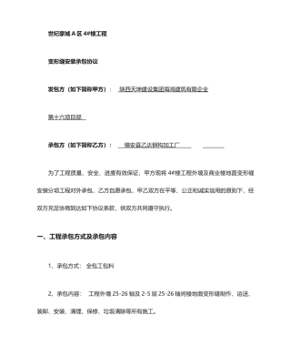 变形缝安装承包合同