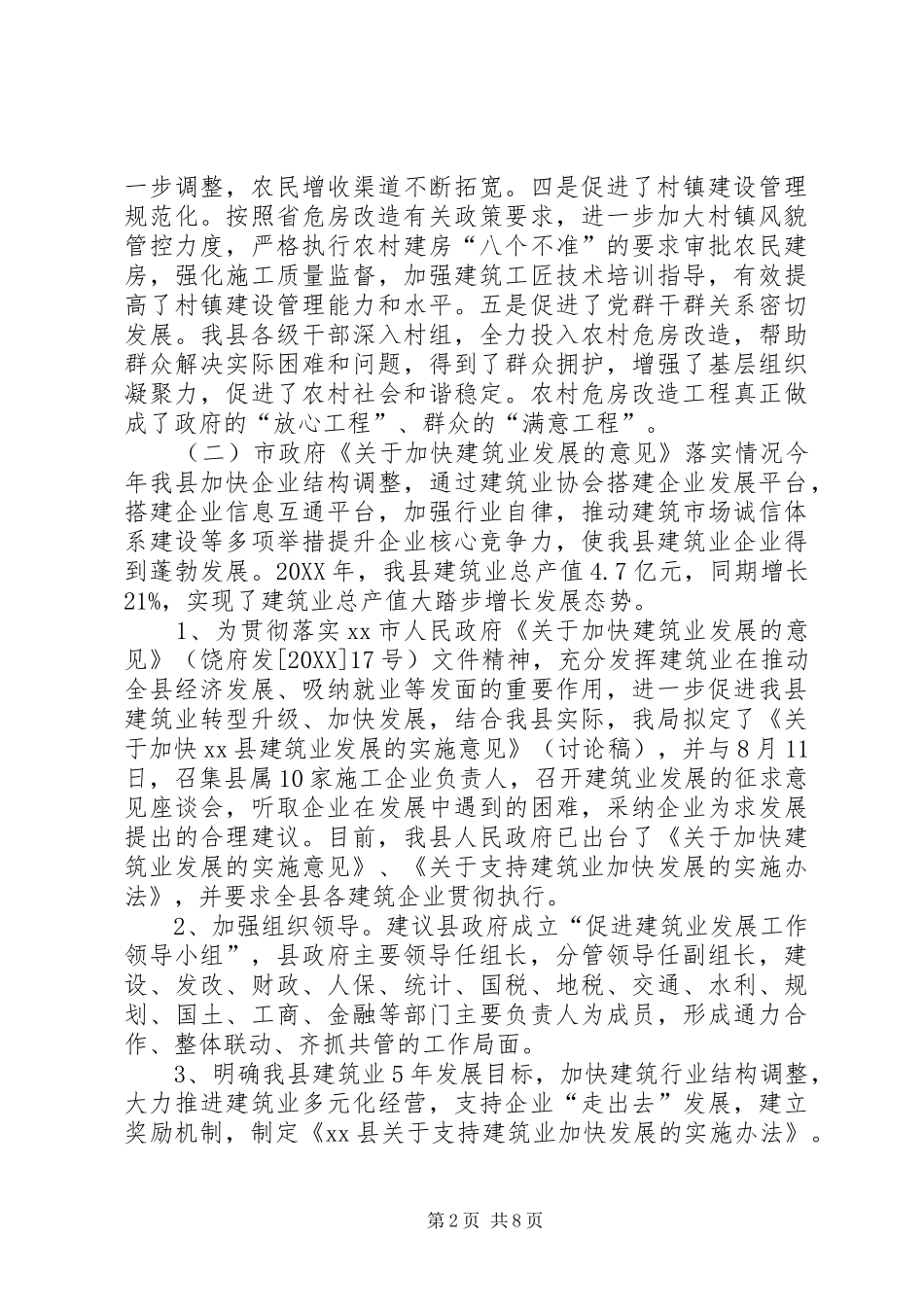 县建设局重点亮点工作汇报材料_第2页