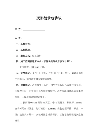 变形缝承包合同