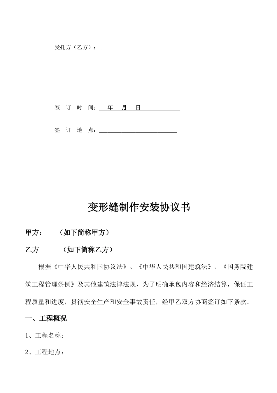 变形缝施工合同_第2页