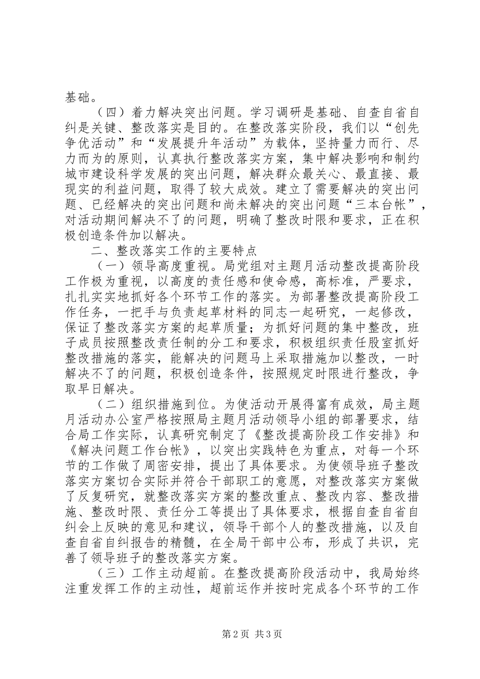 县建设局主题活动整改汇报_第2页