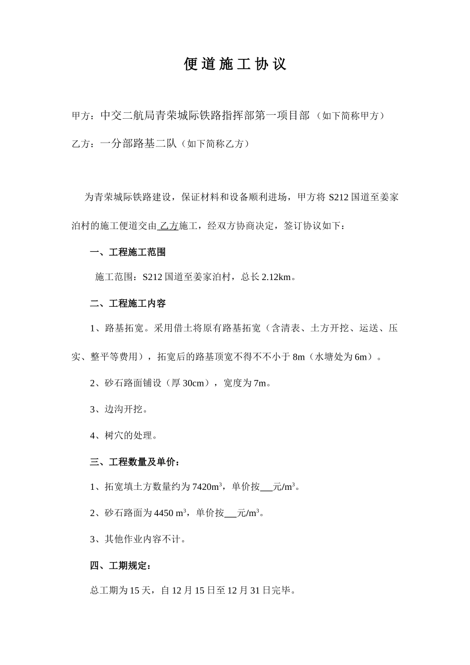 便道工程施工合同_第1页