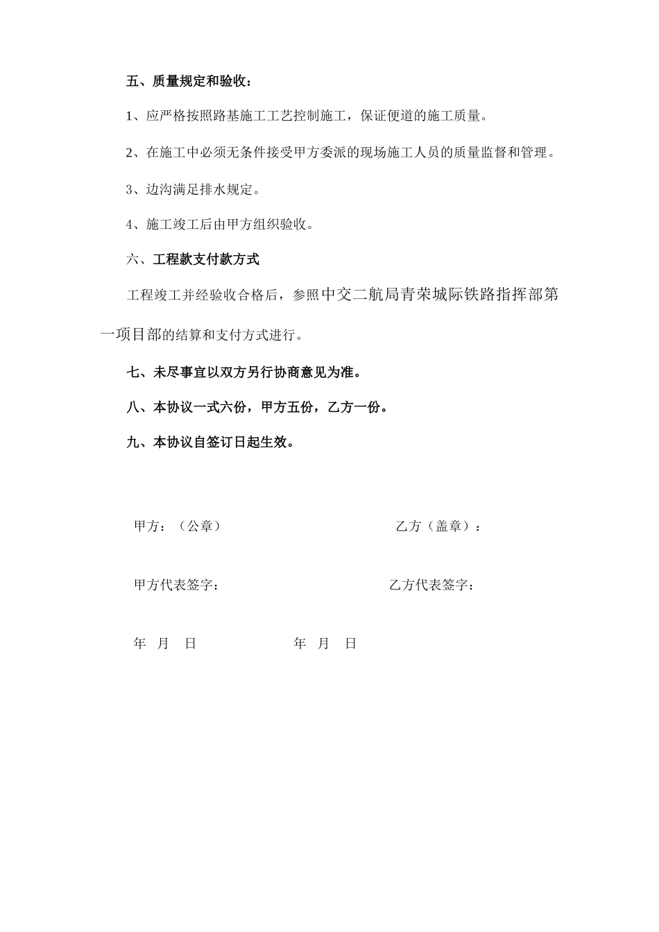 便道工程施工合同_第2页