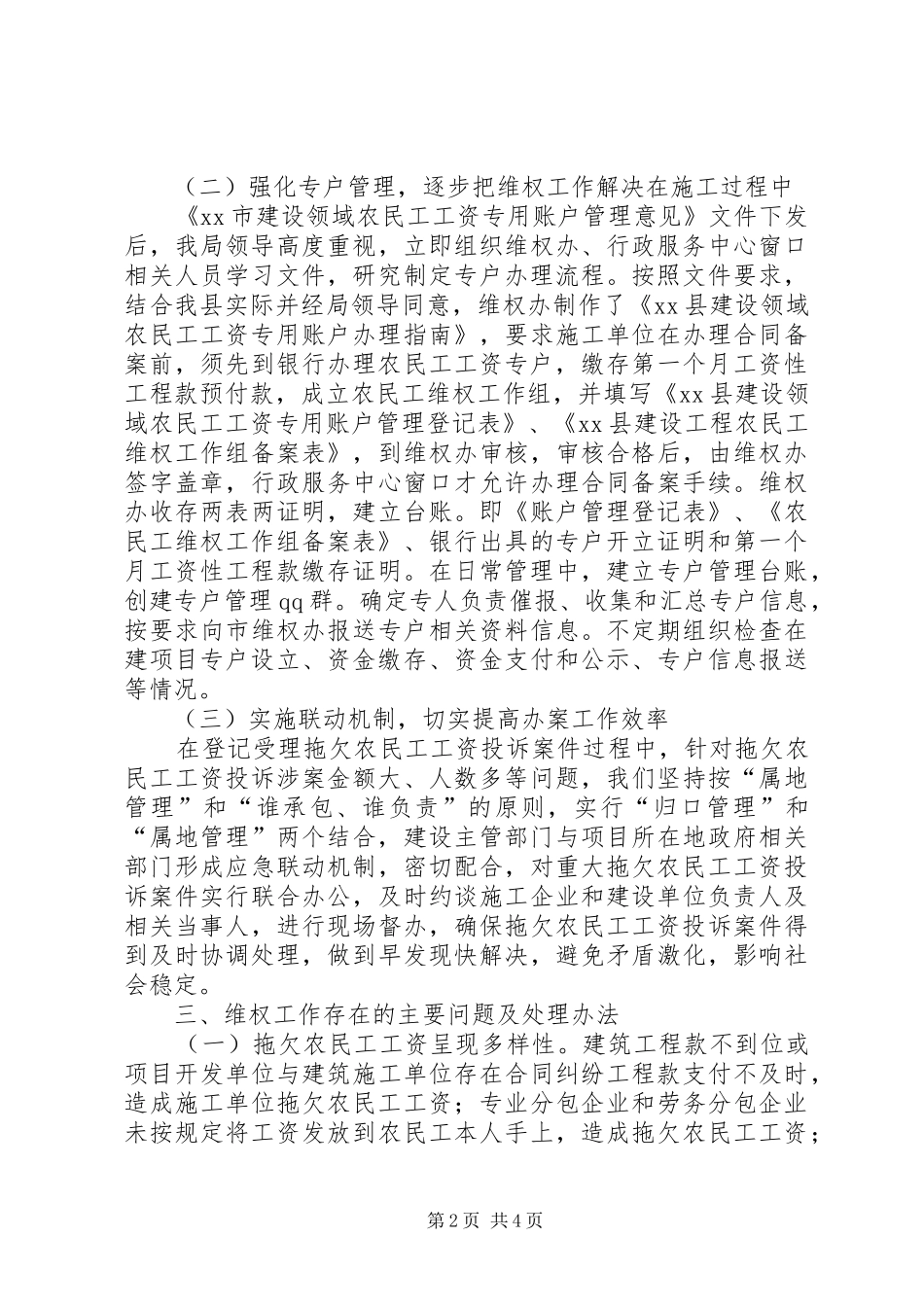 县建设领域农民工维权维稳工作汇报_第2页