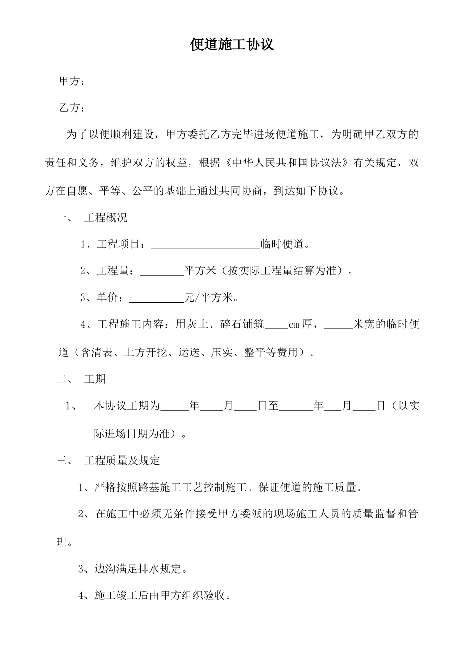 便道施工合同_第1页